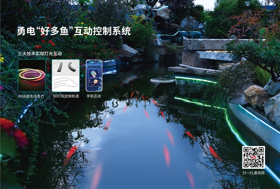 17184270091199593A30.jpg 勇電好多魚(yú)互動(dòng)控制系統(tǒng).jpg