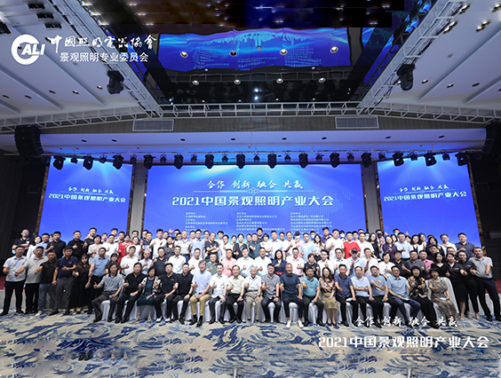 照明人齊聚杭州！2021中國(guó)景觀照明產(chǎn)業(yè)大會(huì)圓滿結(jié)束