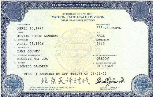  青島出生證明翻譯價格