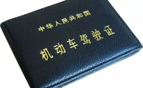  怎么翻譯駕照？