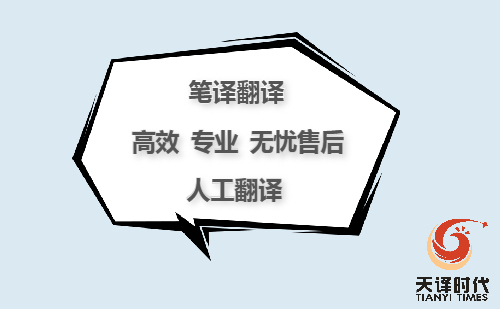  企業(yè)章程翻譯收費(fèi)標(biāo)準(zhǔn)