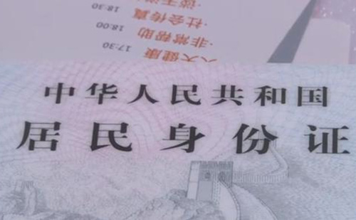 身份證翻譯多少錢？身份證翻譯怎么收費(fèi)