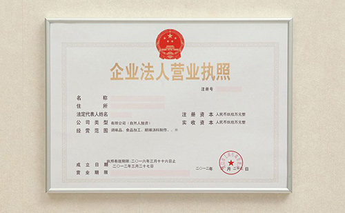 營業(yè)執(zhí)照翻譯