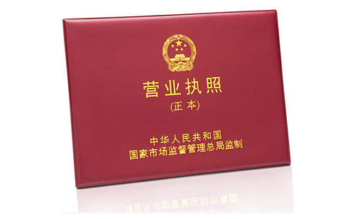 企業(yè)營業(yè)執(zhí)照翻譯-企業(yè)營業(yè)執(zhí)照英語翻譯 企業(yè)營業(yè)執(zhí)照翻譯-企業(yè)營業(yè)執(zhí)照英語翻譯